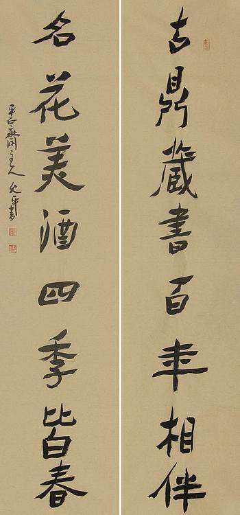 当代著名书法家 陈允平 书法 书法