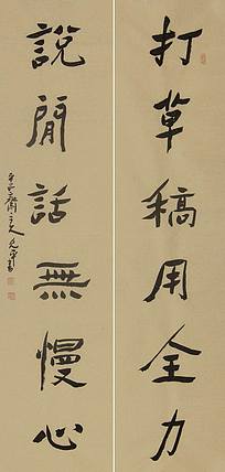 当代著名书法家 陈允平 书法 书法