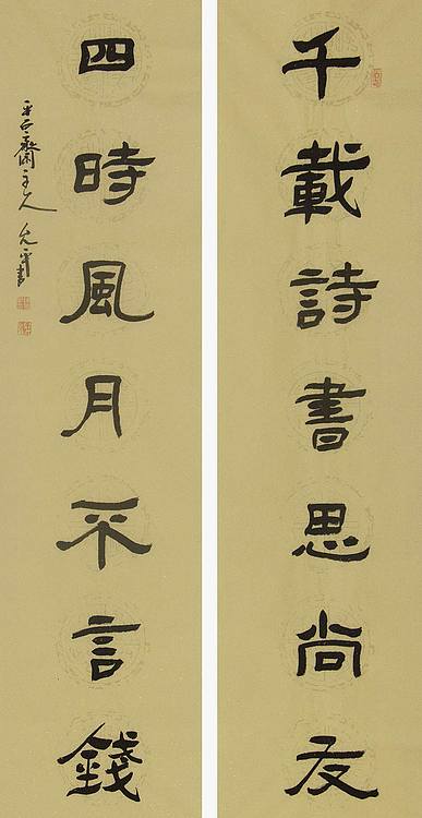 当代著名书法家 陈允平 书法 书法
