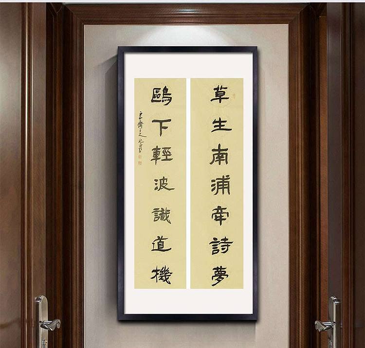 当代著名书法家 陈允平 书法 书法