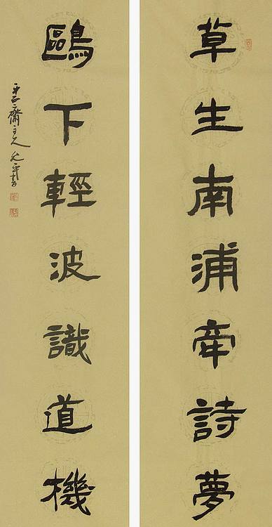 当代著名书法家 陈允平 书法 书法