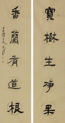 当代著名书法家 陈允平 书法 书法