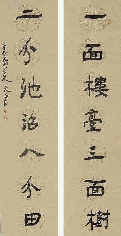 当代著名书法家 陈允平 书法 书法