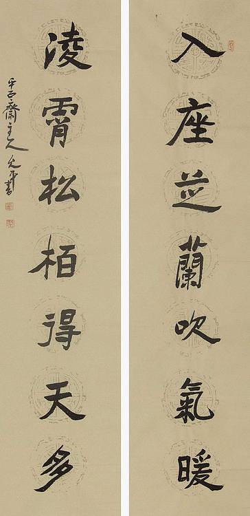 当代著名书法家 陈允平 书法 书法