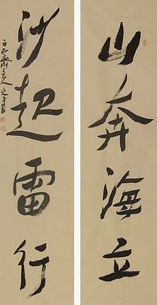 当代著名书法家 陈允平 书法 书法