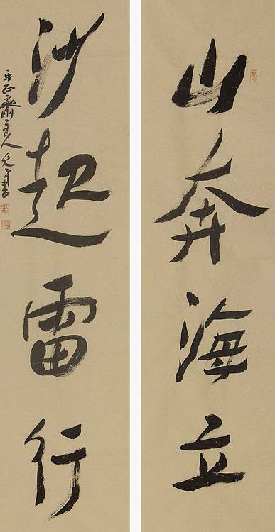 当代著名书法家 陈允平 书法 书法