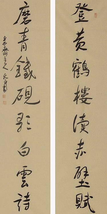 当代著名书法家 陈允平 书法 书法