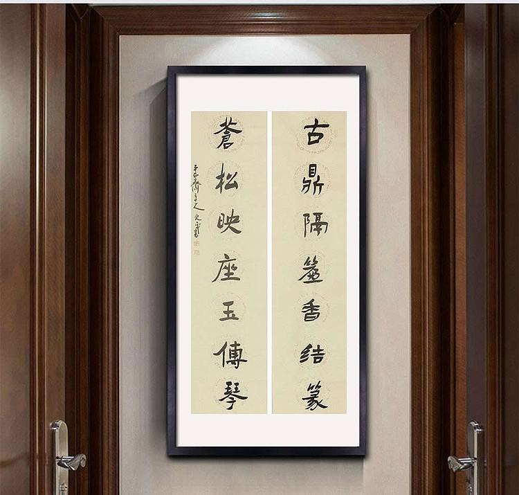 当代著名书法家 陈允平 书法 书法