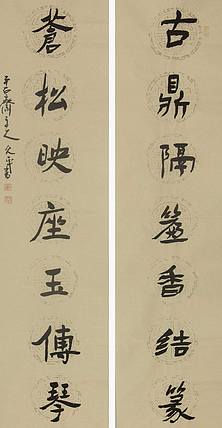 当代著名书法家 陈允平 书法 书法