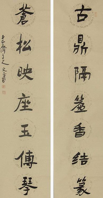 当代著名书法家 陈允平 书法 书法