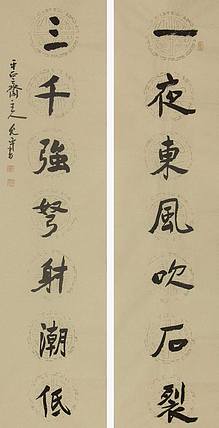 当代著名书法家 陈允平 书法 书法