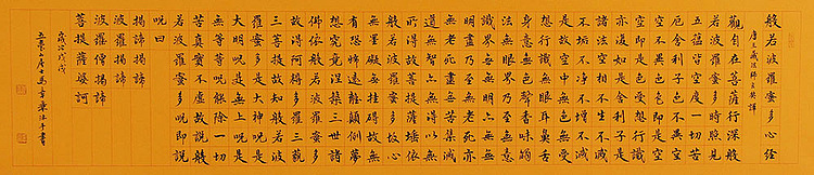 中国书法家协会会员 马章乘 书法心经 书法（银）