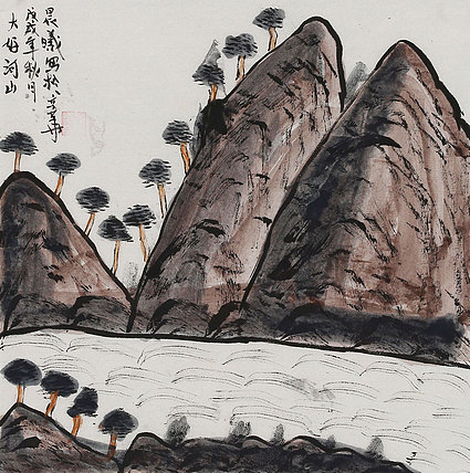 鲁迅美术学院 汪其夫 山水 国画