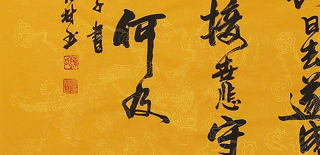 【小六尺】潜力书法家 陈光林 书法