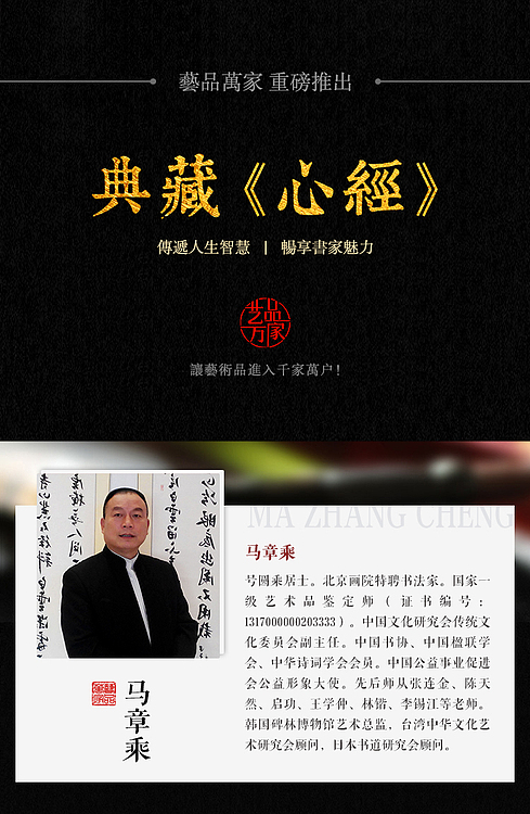 中国书法家协会会员 马章乘 书法心经 书法（银）