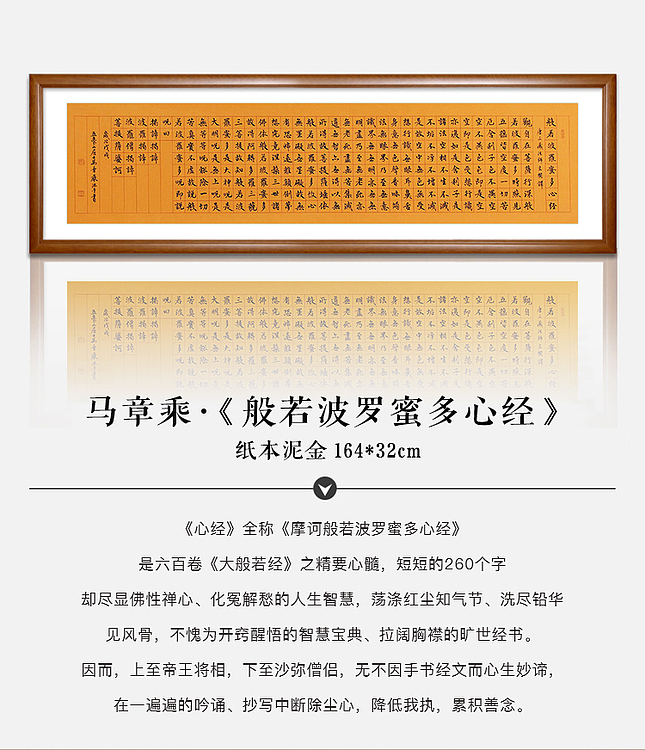 中国书法家协会会员 马章乘 书法心经 书法（银）