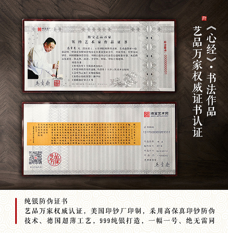 中国书法家协会会员 马章乘 书法心经 书法（银）