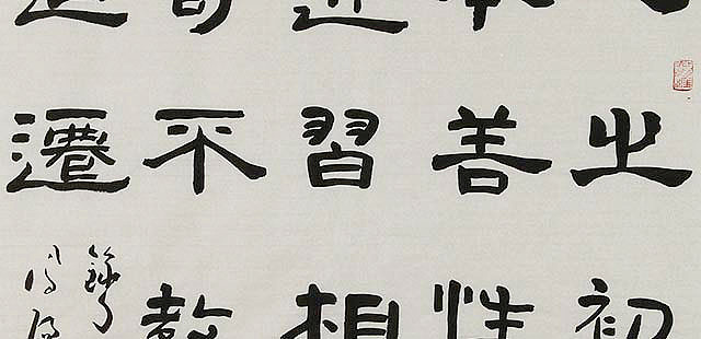 河北省书法家协会会员 李凤阳 书法 书法