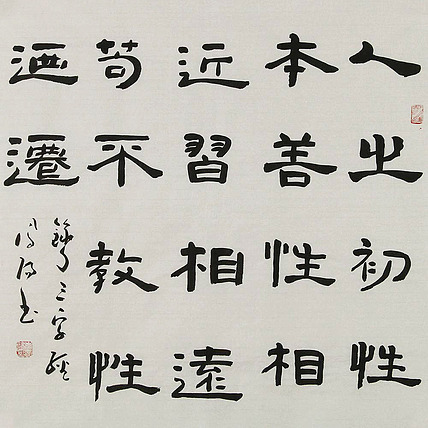 河北省书法家协会会员 李凤阳 书法 书法