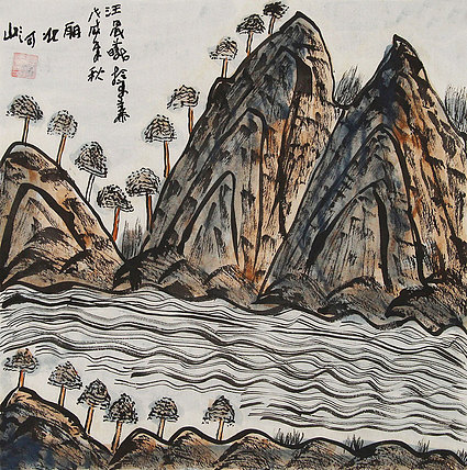 鲁迅美术学院 汪其夫 山水 国画