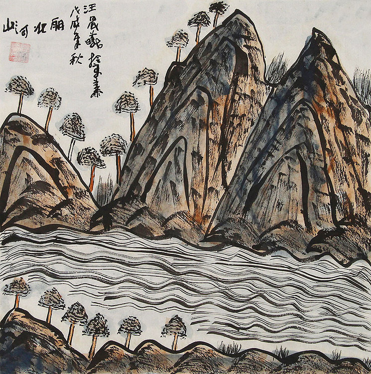 鲁迅美术学院 汪其夫 山水 国画