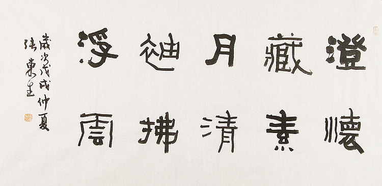 内蒙书协会员 包头书协副主席 张东生 书法