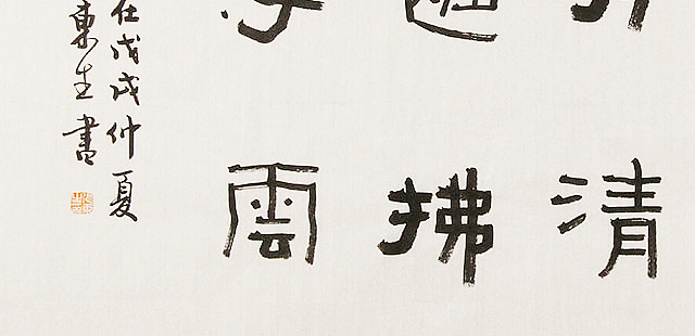 内蒙书协会员 包头书协副主席 张东生 书法