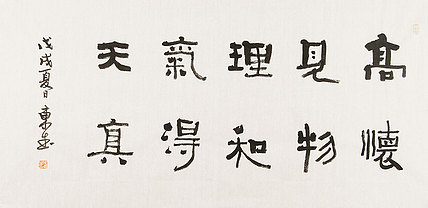 内蒙书协会员 包头书协副主席 张东生 书法