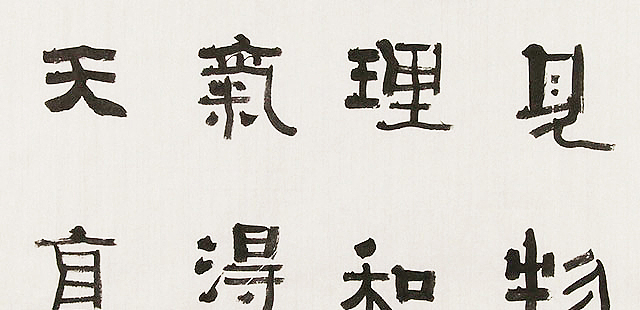 内蒙书协会员 包头书协副主席 张东生 书法