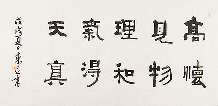 内蒙书协会员 包头书协副主席 张东生 书法