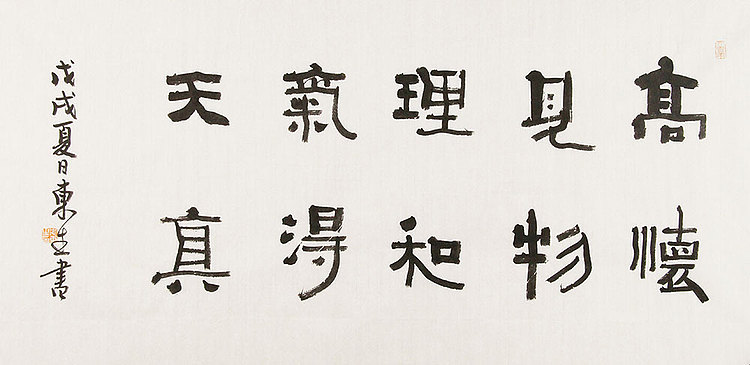 内蒙书协会员 包头书协副主席 张东生 书法