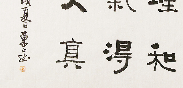 内蒙书协会员 包头书协副主席 张东生 书法