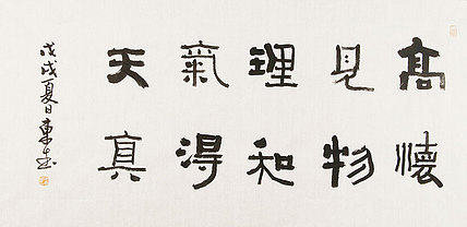 内蒙书协会员 包头书协副主席 张东生 书法
