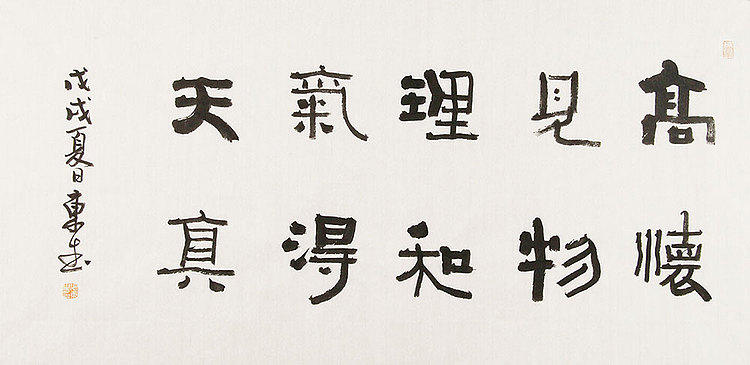 内蒙书协会员 包头书协副主席 张东生 书法
