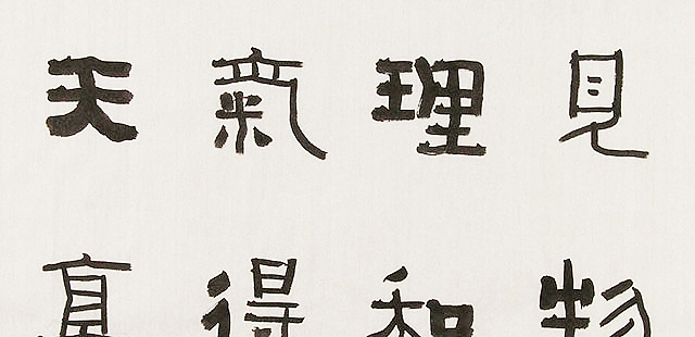内蒙书协会员 包头书协副主席 张东生 书法