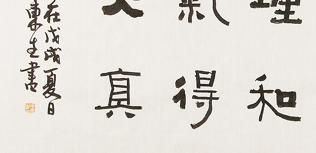内蒙书协会员 包头书协副主席 张东生 书法