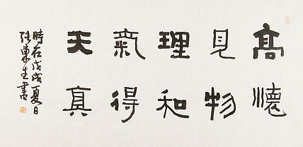 内蒙书协会员 包头书协副主席 张东生 书法