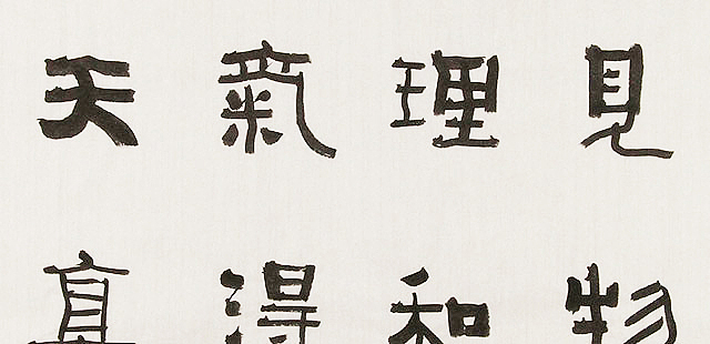 内蒙书协会员 包头书协副主席 张东生 书法