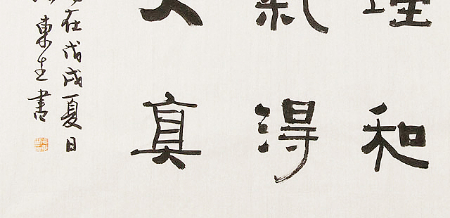 内蒙书协会员 包头书协副主席 张东生 书法