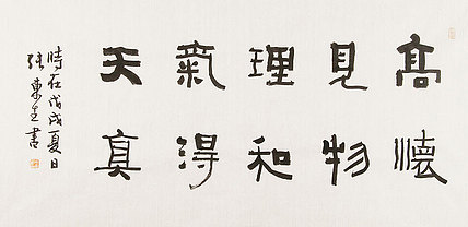 内蒙书协会员 包头书协副主席 张东生 书法