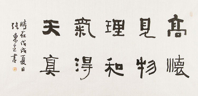 内蒙书协会员 包头书协副主席 张东生 书法