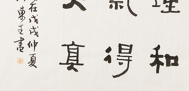 内蒙书协会员 包头书协副主席 张东生 书法