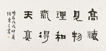 内蒙书协会员 包头书协副主席 张东生 书法