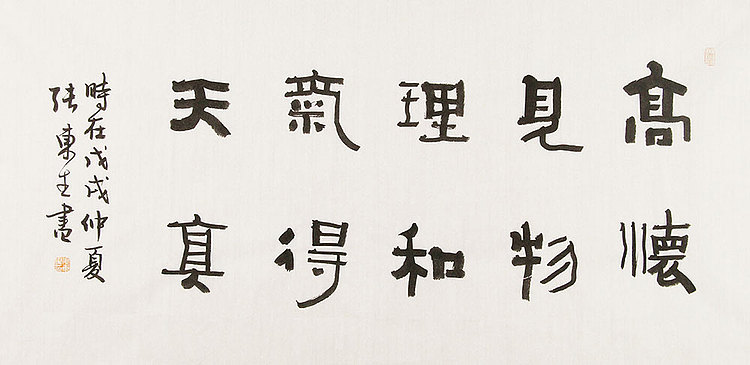 内蒙书协会员 包头书协副主席 张东生 书法