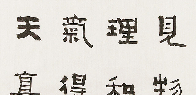 内蒙书协会员 包头书协副主席 张东生 书法