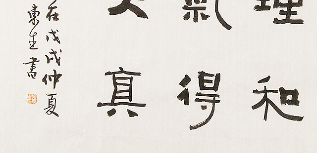 内蒙书协会员 包头书协副主席 张东生 书法