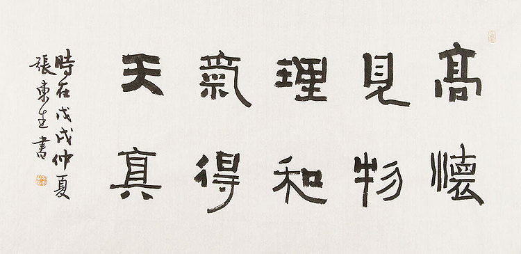 内蒙书协会员 包头书协副主席 张东生 书法
