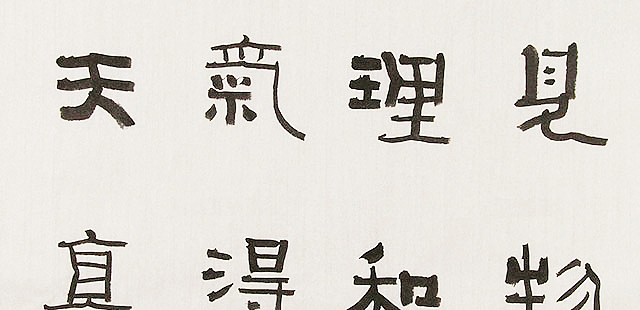 内蒙书协会员 包头书协副主席 张东生 书法