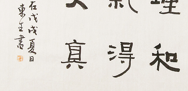 内蒙书协会员 包头书协副主席 张东生 书法