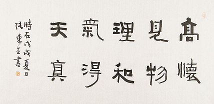 内蒙书协会员 包头书协副主席 张东生 书法